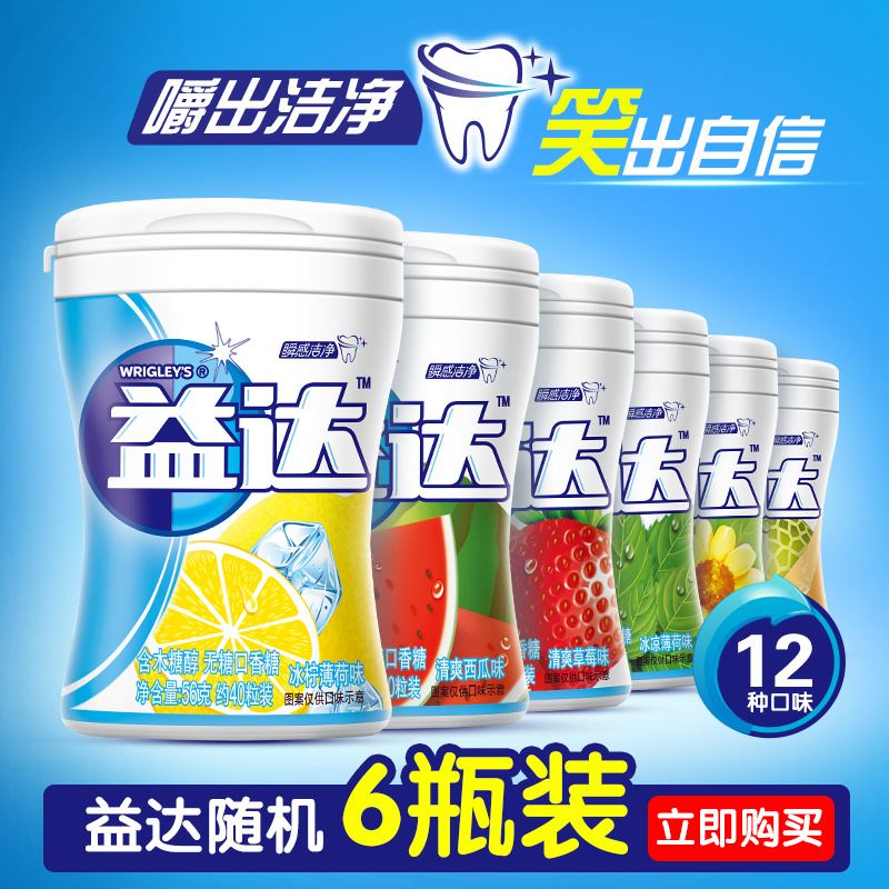 益达40粒6瓶装口香糖无糖木糖醇口气清新薄荷味零食礼包小吃