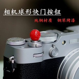 XM5X100VI尼康ZF徕卡快门 XT50 相机球形快门按钮适用富士XT20