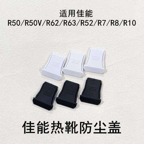 适用于佳能R50 R10 R8 R7 R6II R5C微单相机热靴盖R63R52防尘防灰