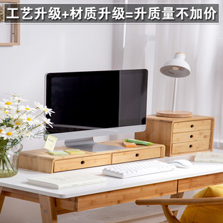 电脑增高架显示器架桌面抽屉收纳盒竹制置物架化妆品笔记本增高架