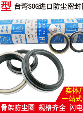 SOG外骨架防尘圈ga油封-32*40 42 44 45 48*4 5 6 7/6 6.5 7 8 10