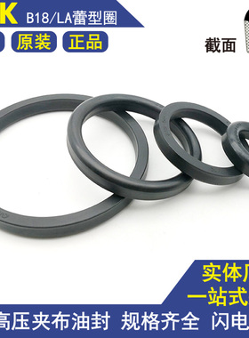 蕾型圈夹布油封KVK液压油缸LA密封圈B18-45 CB97944A1/97945/2817