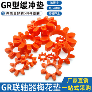 联轴器缓冲垫梅花型八角胶GR 100