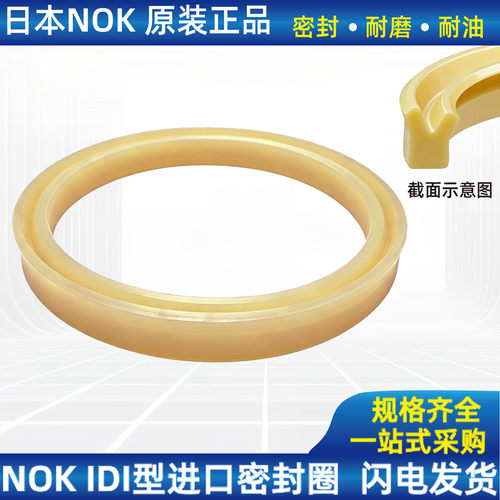日本nok油封进口IDI密封圈