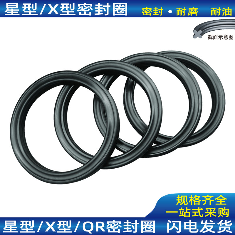 X型密封圈星型圈丁晴橡胶矩型圈