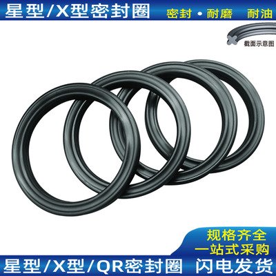 X型密封圈星型圈丁晴橡胶矩型圈