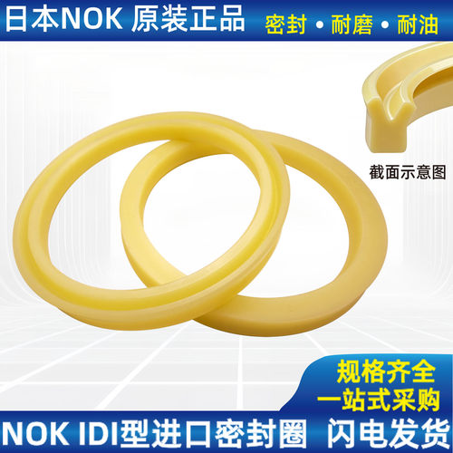 日本nok油封进口IDI密封圈