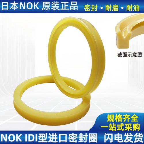日本nok油封进口IDI密封圈