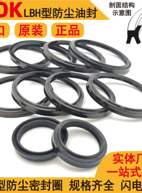 NOK轴用液压缸LBH防尘圈原装正品进口尺寸大全 40 45*48 53*5/6.5