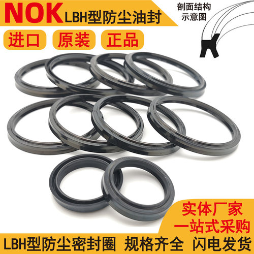 NOKLBH原装进口尘封防尘圈密封圈