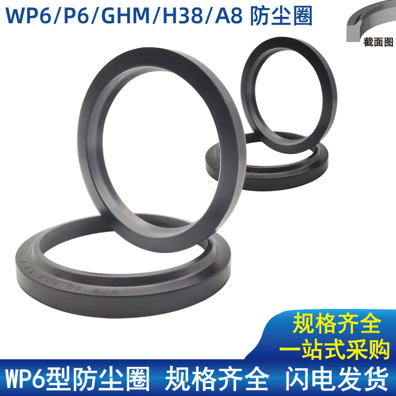 WP6防尘圈液压尘封耐油耐磨油封
