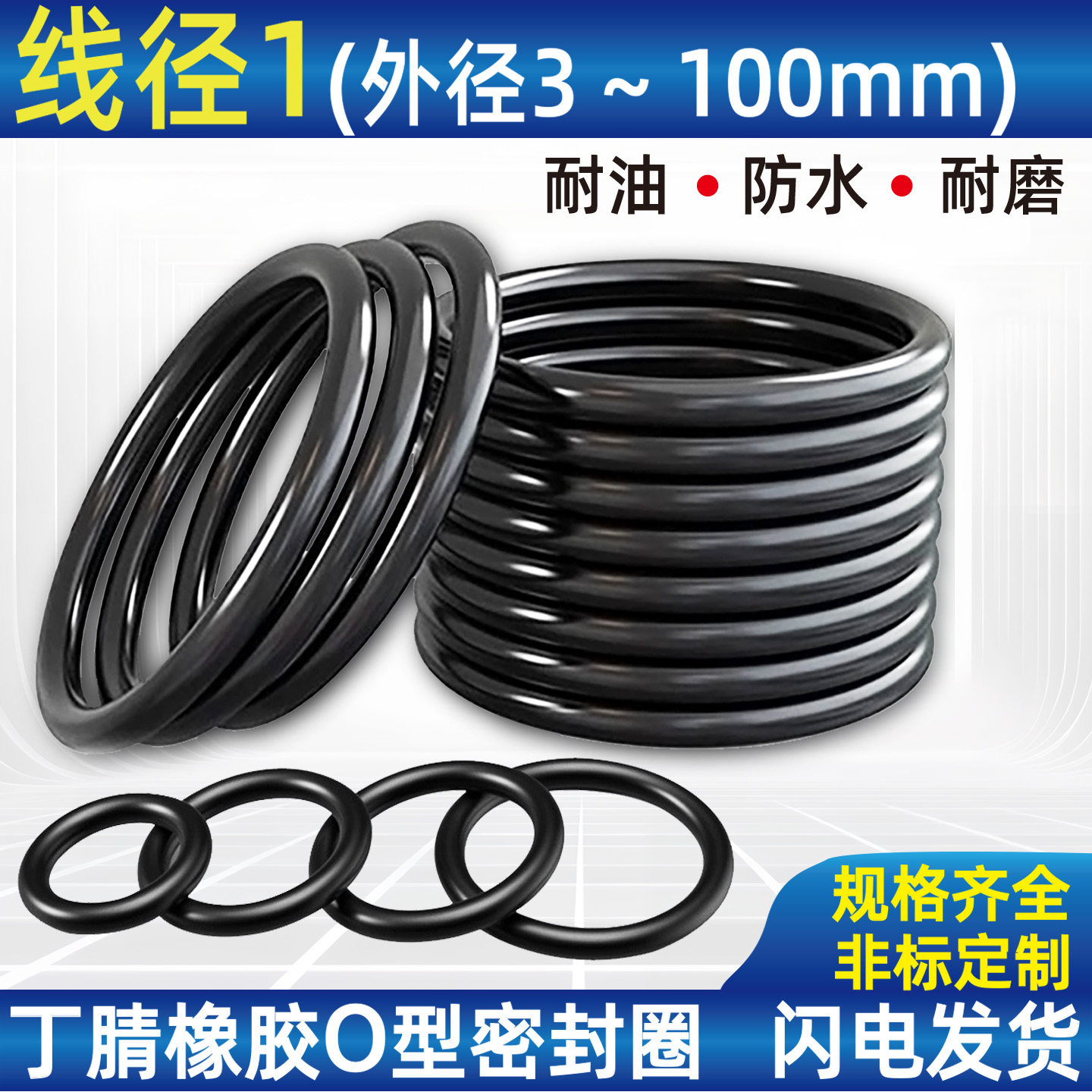 丁晴橡胶o型密封圈液压耐油