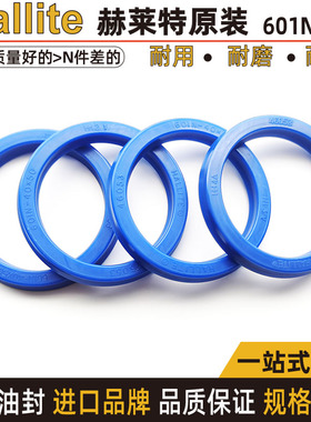 英国赫莱特密封圈hallite进口油封大全601N-55*65 75 46058 46022
