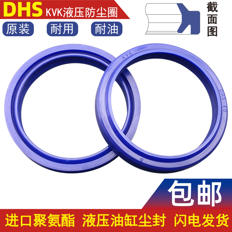 KVK尘封圈活塞杆液压油缸防尘圈DHS-70 71 75 80 85*81 90 95*6/8 五金/工具 密封件 原图主图