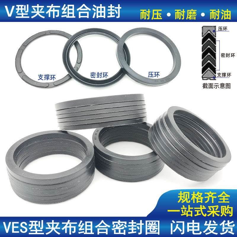 v型夹布进口组合油封活塞杆轴封硫化机 70 71 75*85 90 91 95 100