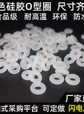 白色硅胶o型密封圈防水o形圈皮圈20 21.2 22.4 23.6 25 25.8*3.55
