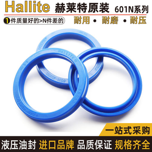 赫来特密封圈hallite液压u型油封赫莱特601N-100*120 41849 46032