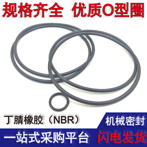 丁晴橡胶o型密封圈液压耐油