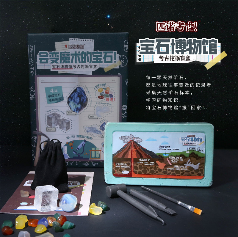 匹诺考古宝石博物馆挖掘盲盒
