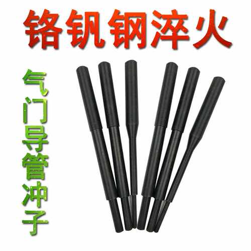 气门导管冲子拆卸工具维修工具圆冲子拆装安装更换气门导管气门口