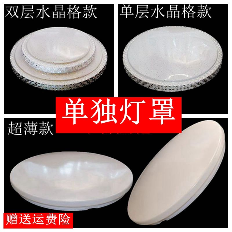 led吸顶灯灯罩外壳罩 圆形卧室走廊灯罩配件替换灯罩超薄旋口包邮图片