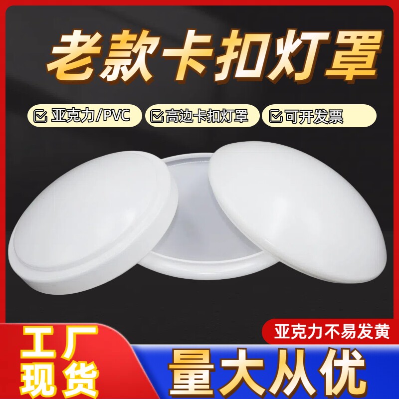 吸顶灯卡扣灯罩外壳通用防刺眼