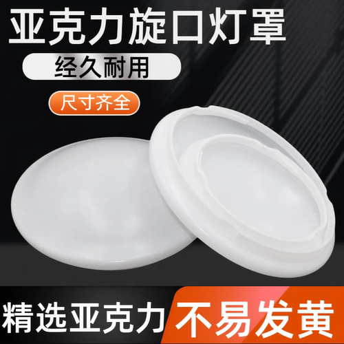 亚克力吸顶灯灯罩外壳通用灯罩配件圆形卧室客厅走廊防刺眼不易黄