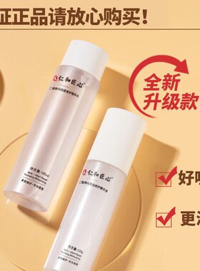 现货/仁和匠心二裂酵母肌底精华水精华乳水乳美白洁面乳洗面奶