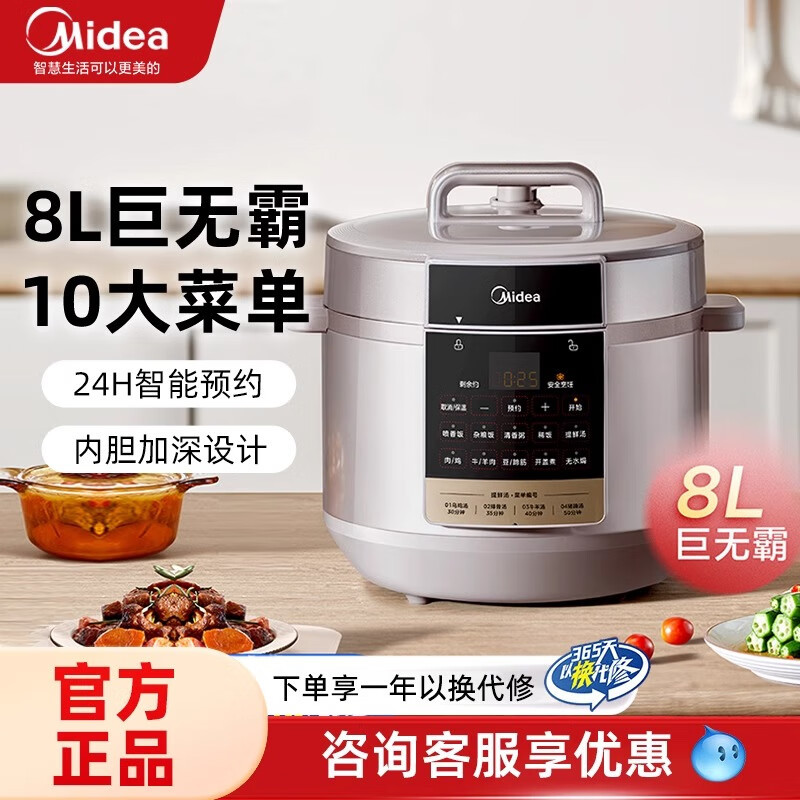 美的电压力锅8L8升大容量家用商用多功能智能高压锅MY-E8910