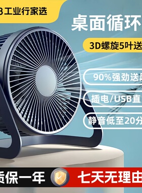 【海豚精选】定制静音台式桌面风扇5寸6寸8寸USB电风扇学生办公室
