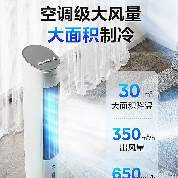 美的空调扇冷风扇家用冷气制冷机26新款立式宿舍水空调制冷电风扇