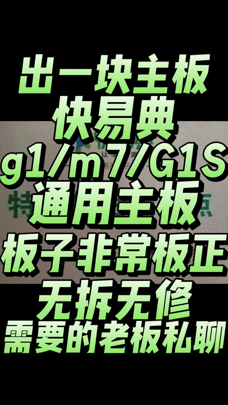 出快易典g1/m7/G1S家教机早教机学习机平板电脑主板一块