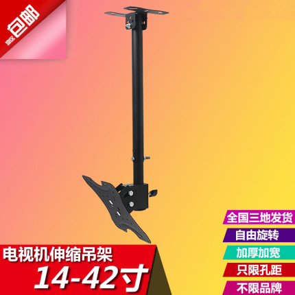液晶电视显示器顶挂支架 广告机旋转角度可调高低吊架22-70寸通用