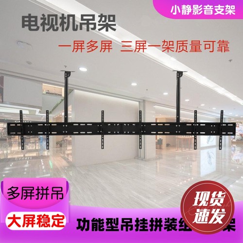 32-50寸多屏液晶吊架电视机