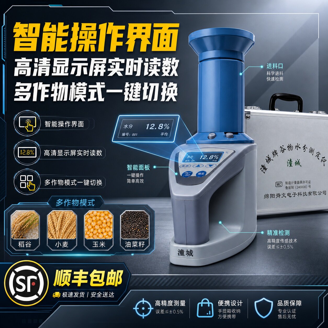 潼城粮食水分测定仪大豆玉米大麦谷物水分检测仪电脑水分检测仪