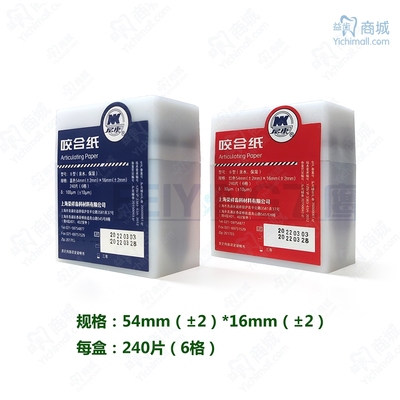 荣祥亲水咬合纸 红色30微米上海青普塑料盒圣狮蓝色0.06mm