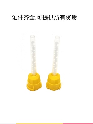 硅橡胶混合头小弯头咬合记录调拌头枪打临时冠重体调拌头三用枪头