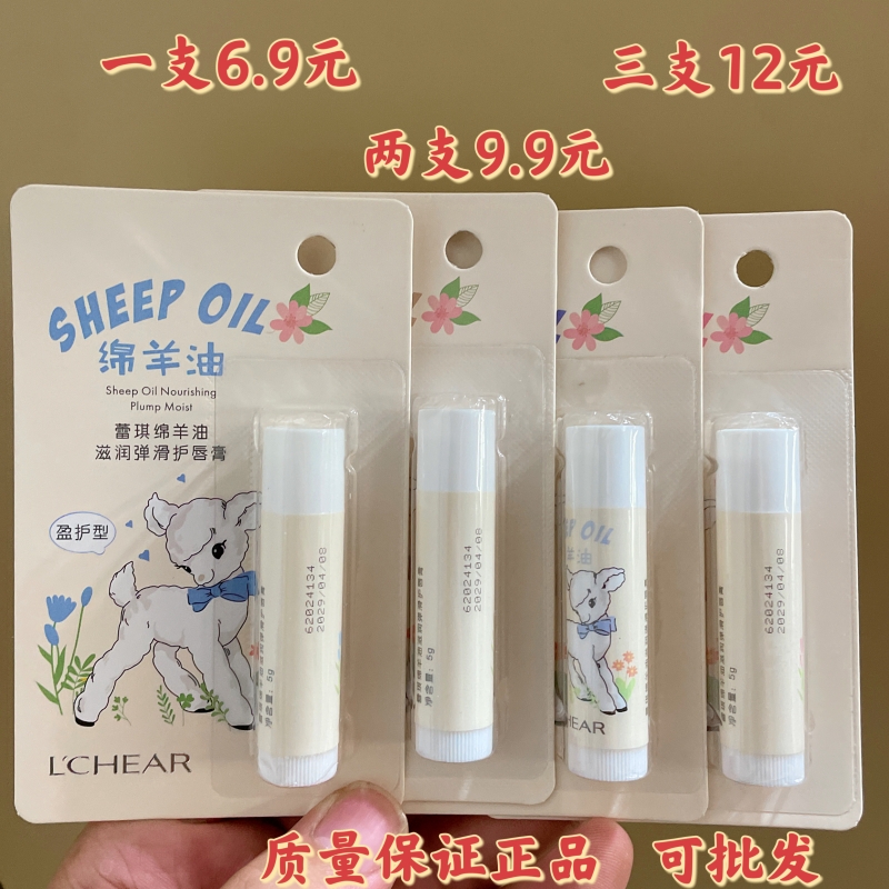 蕾琪绵羊油润唇膏无色打底保湿滋润男女通用防干裂正品老牌子国货