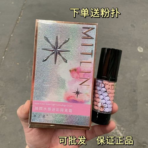 米之莲三色焕颜水感迷彩隔离霜妆前打底遮瑕服帖不卡粉不脱妆正品