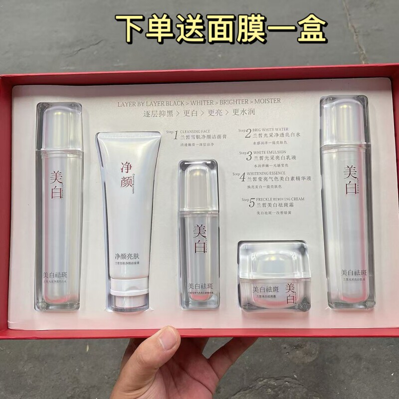 正品兰皙美白祛斑套装 洗面奶光采净透亮白水乳面霜精华液五件套