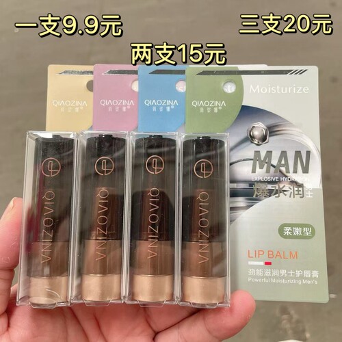 俏姿娜劲能滋润男士护唇膏秋冬无色补水保湿防干裂学生润唇膏正品
