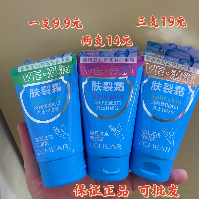 蕾琪愈润防冻裂手霜保湿补水滋润手足防干裂清爽男女四季通用正品