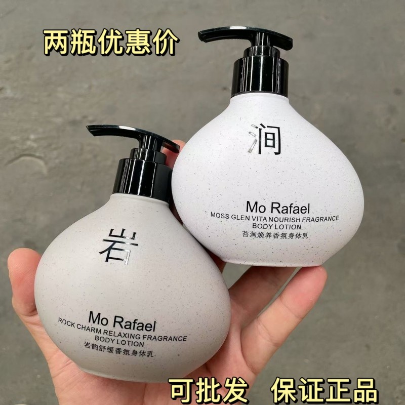 摩拉菲尔绿林砾润香氛身体油霜持久留香保湿滋润防干裂防静电正品