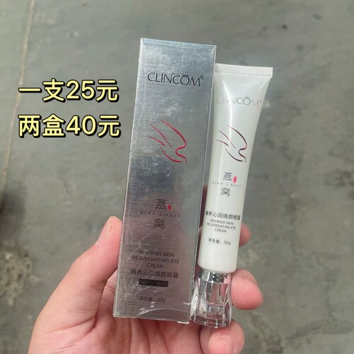 CLINCOM倩蔻燕窝臻养沁润焕颜眼霜女士专用护理眼周精华30g正品