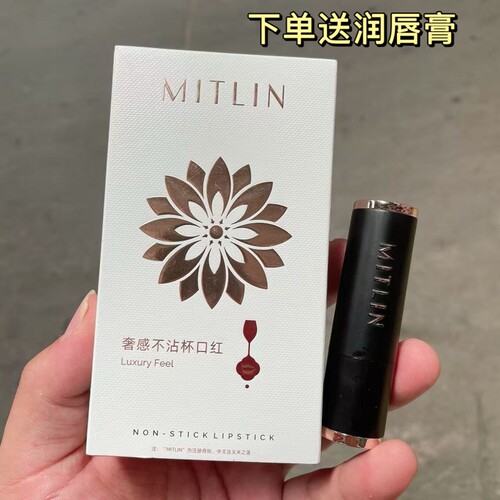 MITLIN米之莲奢感不沾杯口红哑光雾面素颜显白防水肉桂奶茶色口红