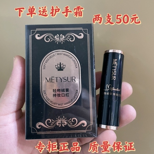 METYSUR美媞秀轻吻绒雾持妆口红显白哑光不沾杯不掉色女平价正品