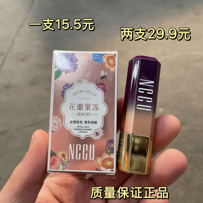 NCCU花瓣果冻温变口红不沾杯不易掉色变色口红素颜淡妆显气色正品