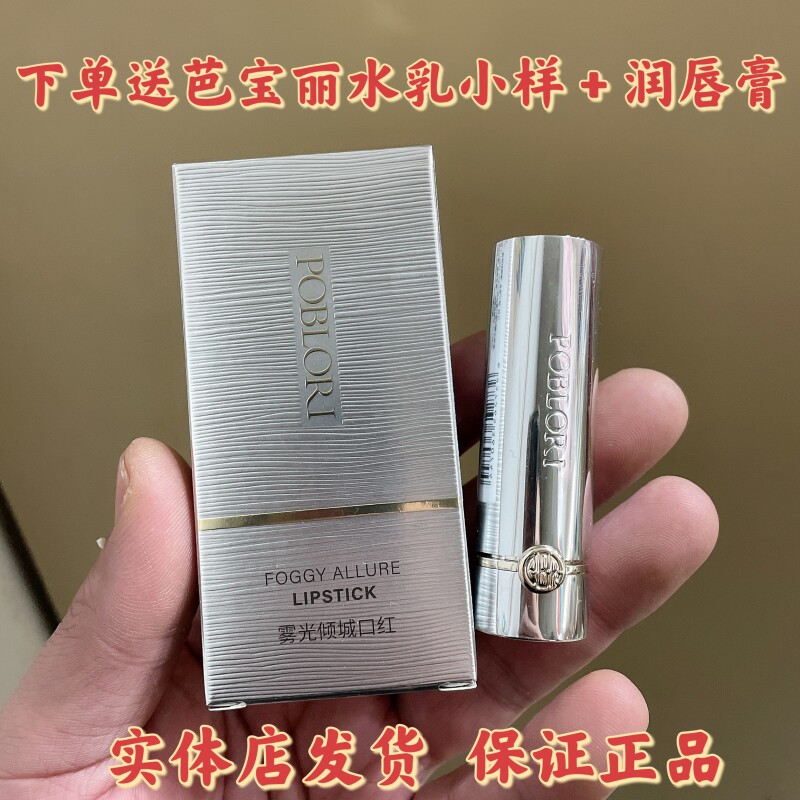 芭宝丽雾光倾城口红显色防水