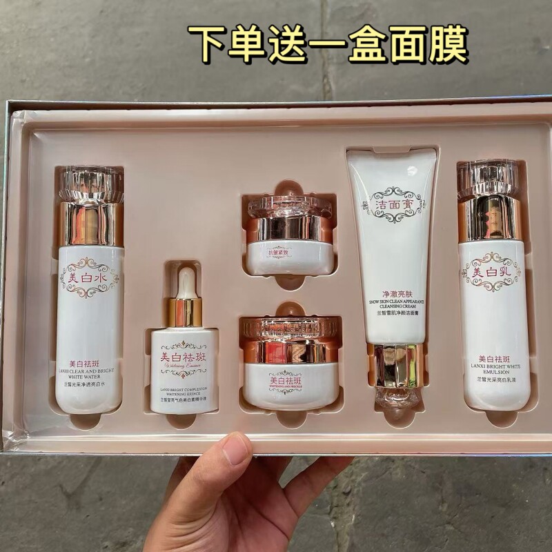 兰皙美白祛斑六件套洗面奶水乳面霜眼霜精华液套盒正品