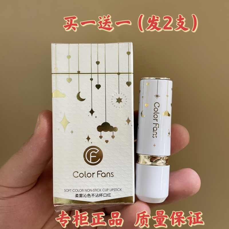 迷色粉丝柔雾沁色不沾杯口红番茄奶茶色雾面哑光素颜显白平价正品